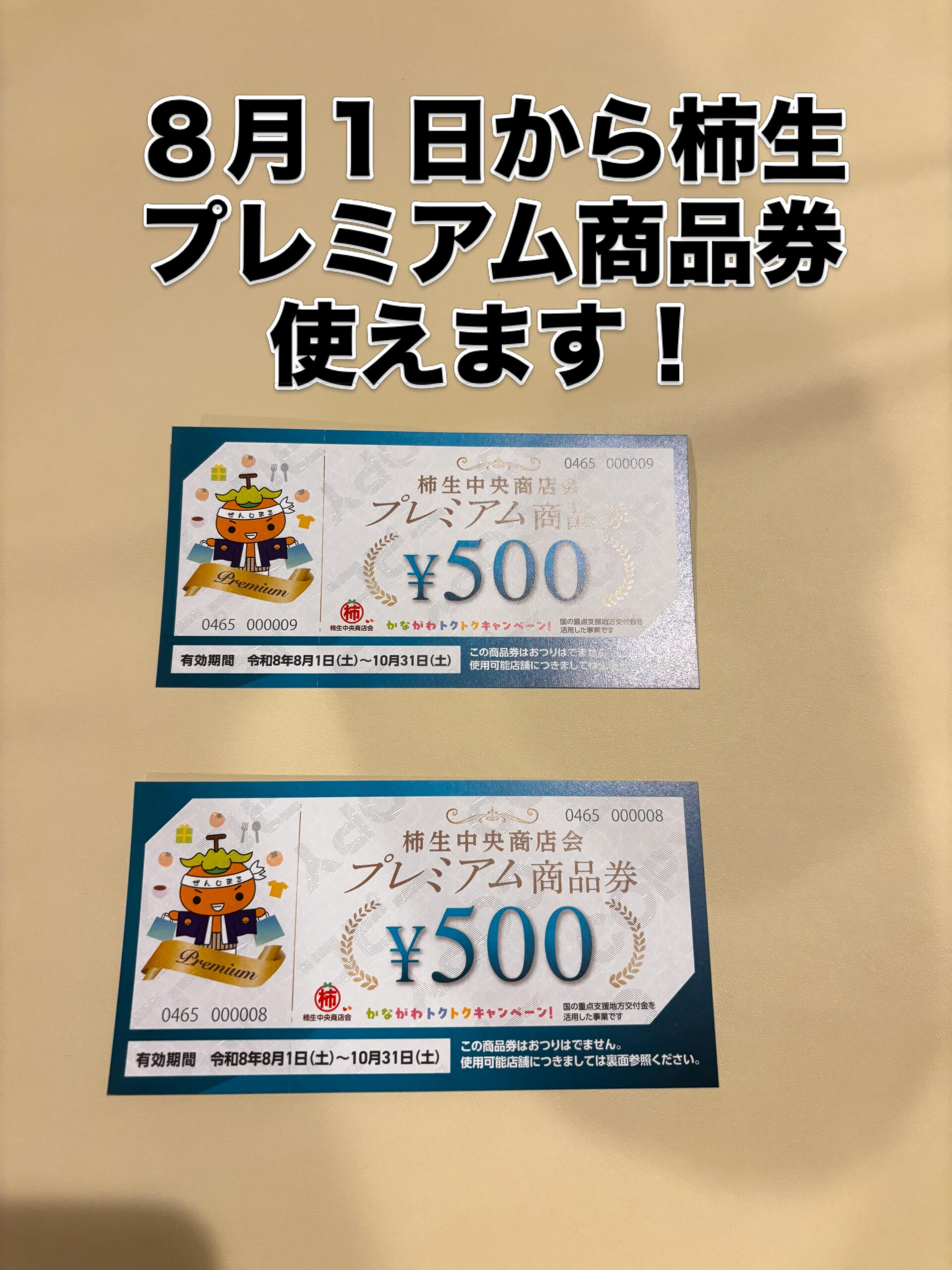 熱いぜ！神奈川