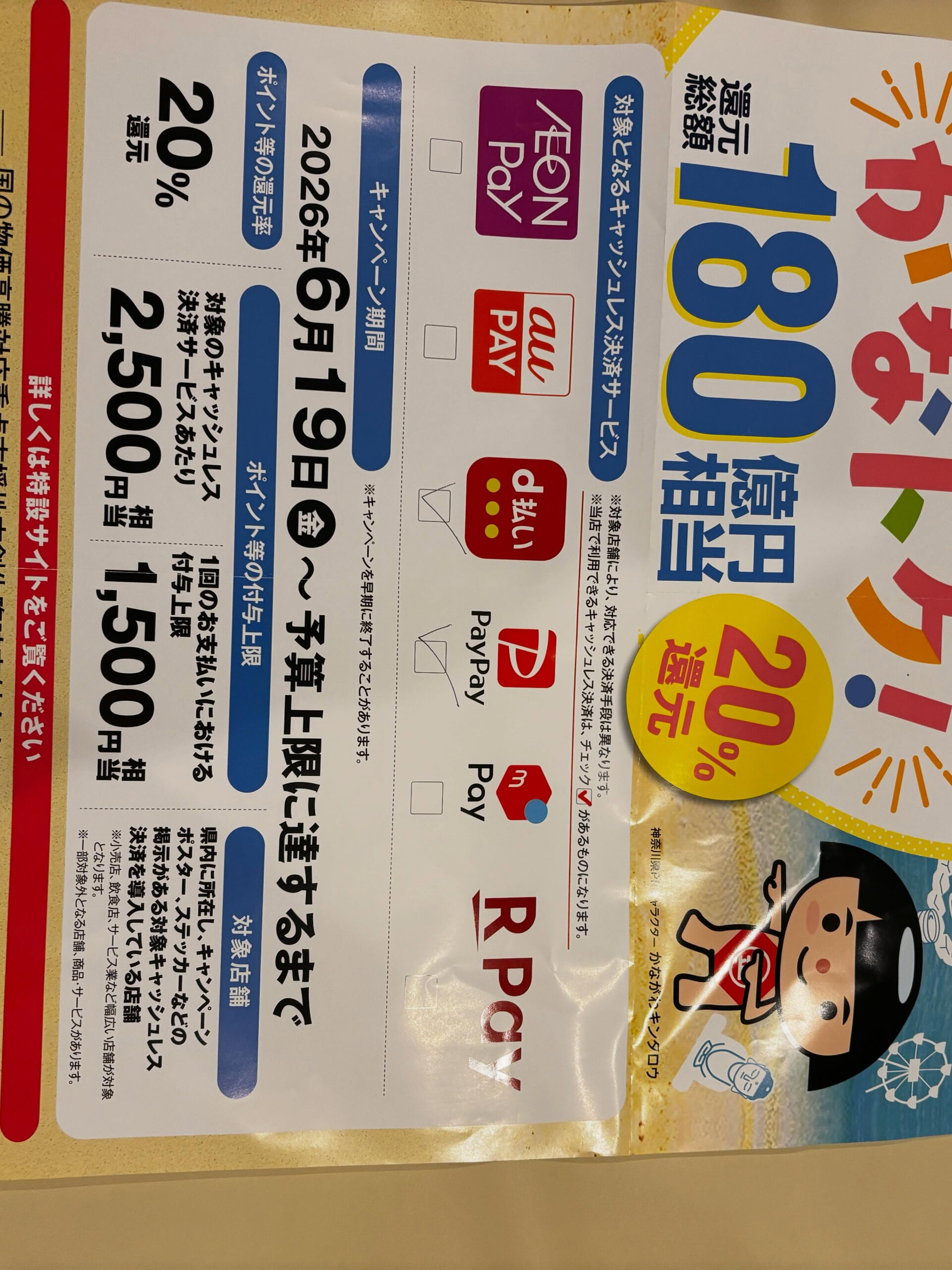 熱いぜ！神奈川